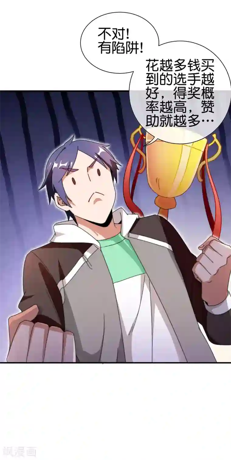 今天开始当首富第186话 请叫我社会主义林天！