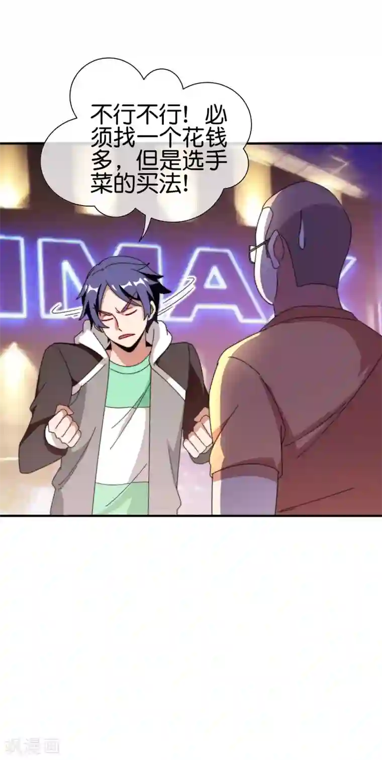 今天开始当首富第186话 请叫我社会主义林天！