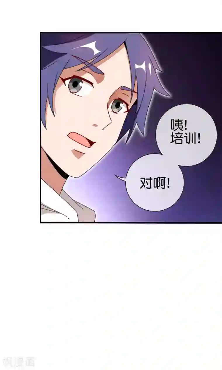 今天开始当首富第186话 请叫我社会主义林天！