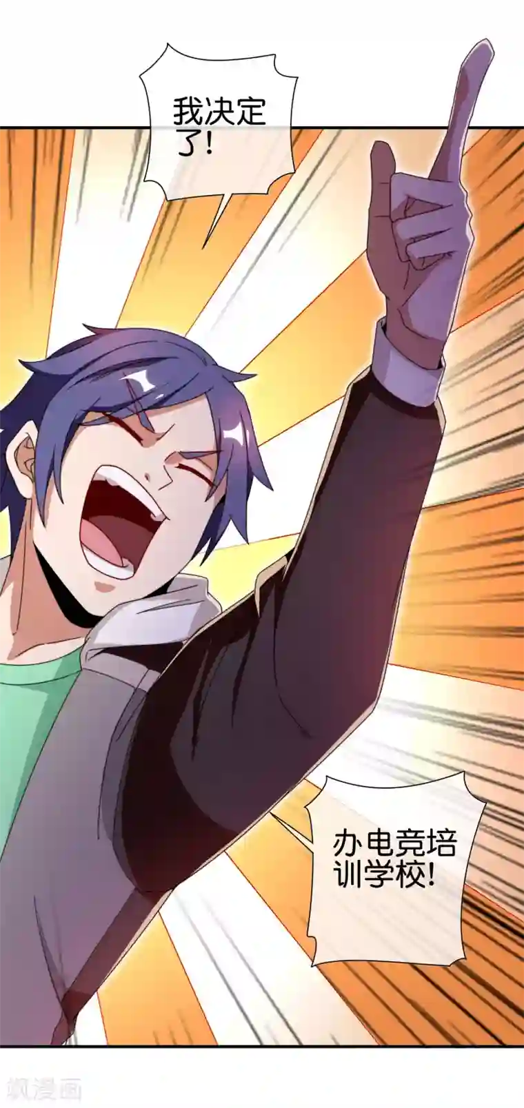 今天开始当首富第186话 请叫我社会主义林天！