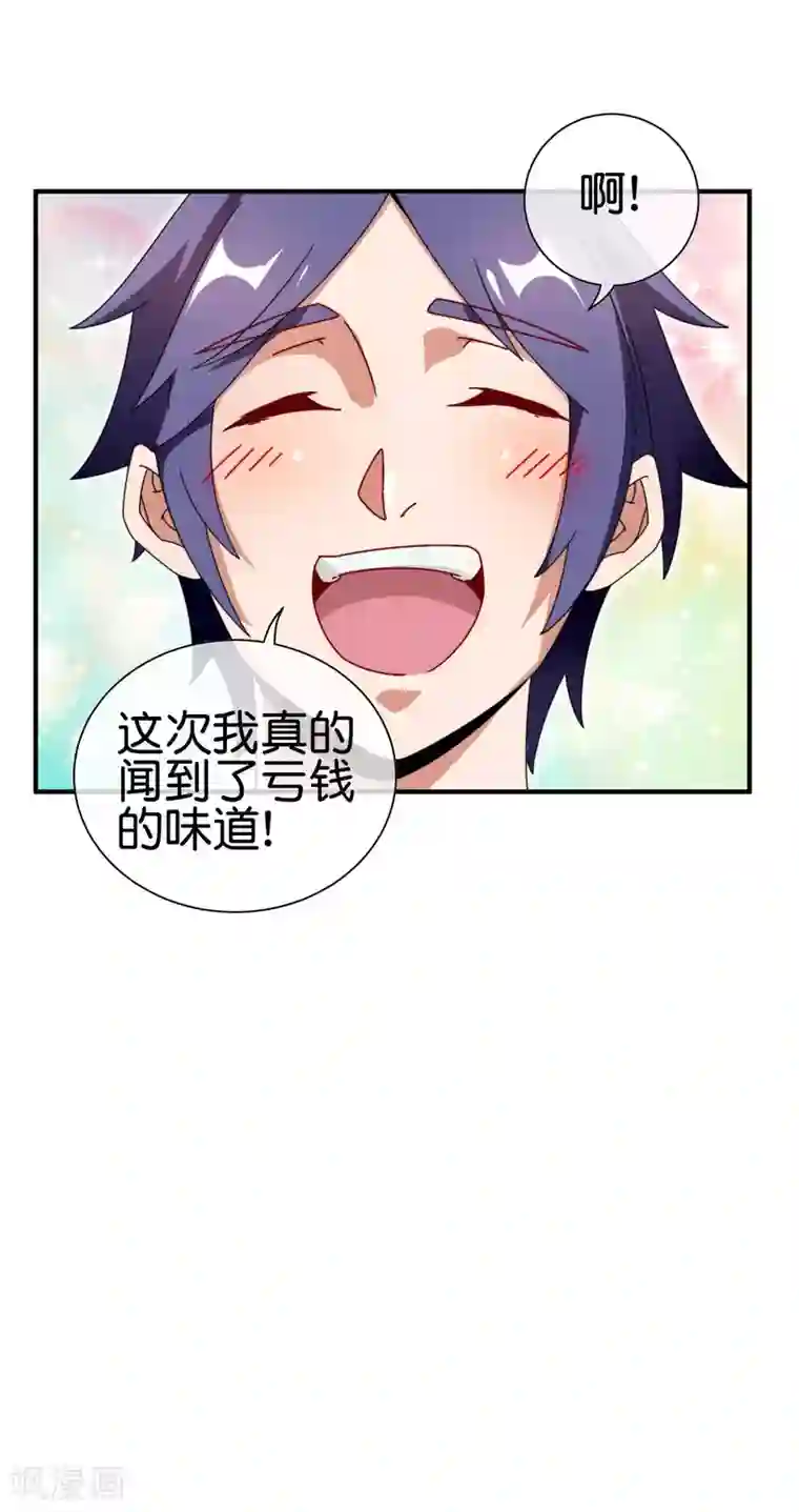 今天开始当首富第186话 请叫我社会主义林天！