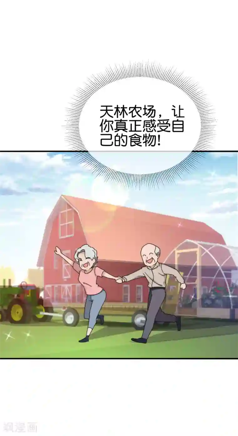 今天开始当首富第186话 请叫我社会主义林天！