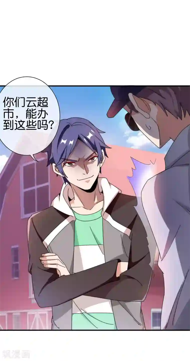 今天开始当首富第186话 请叫我社会主义林天！