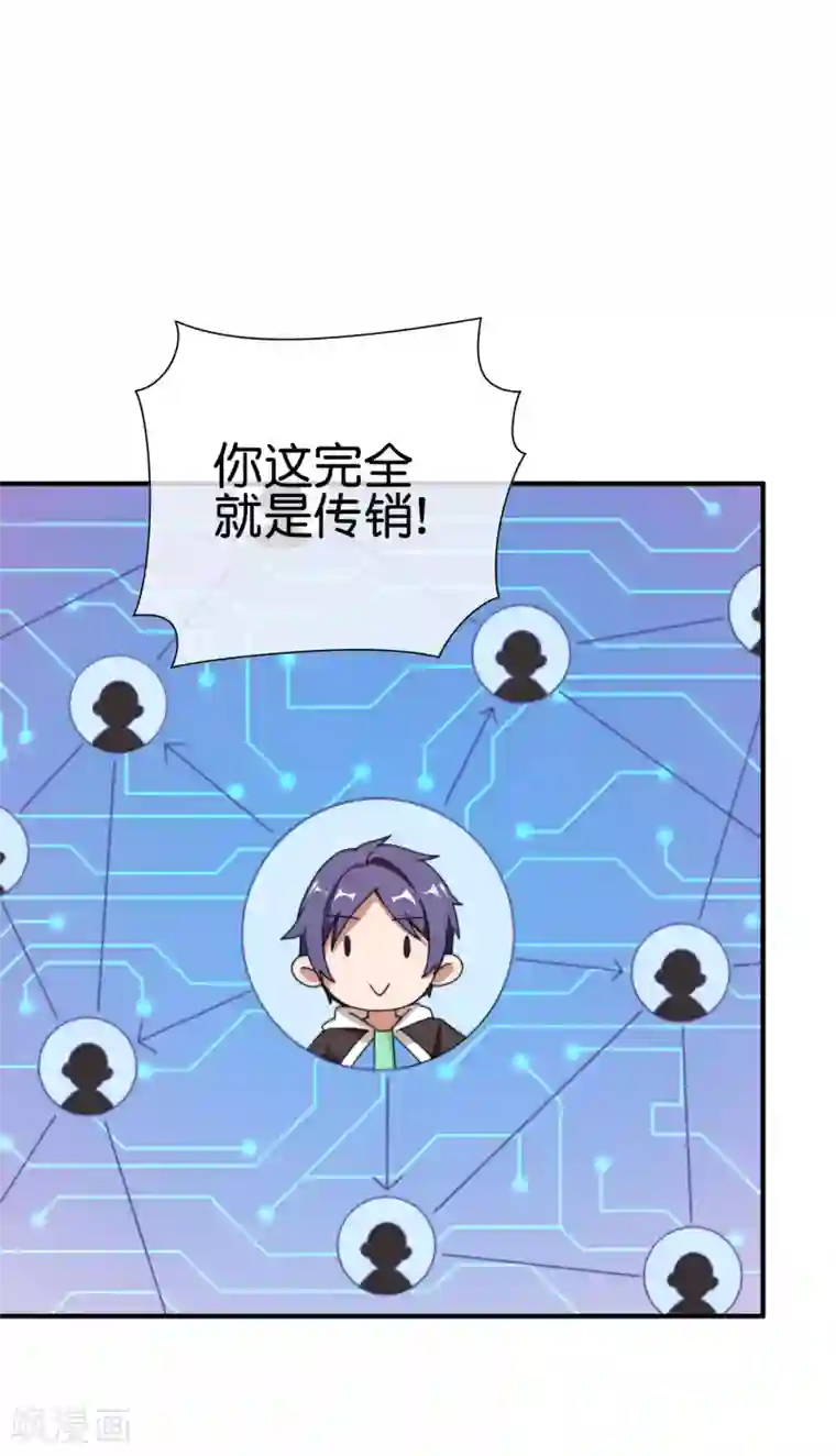 今天开始当首富第186话 请叫我社会主义林天！