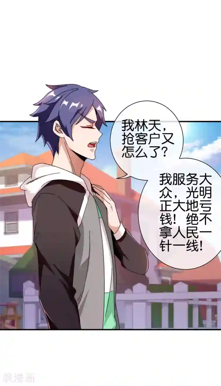 今天开始当首富第186话 请叫我社会主义林天！