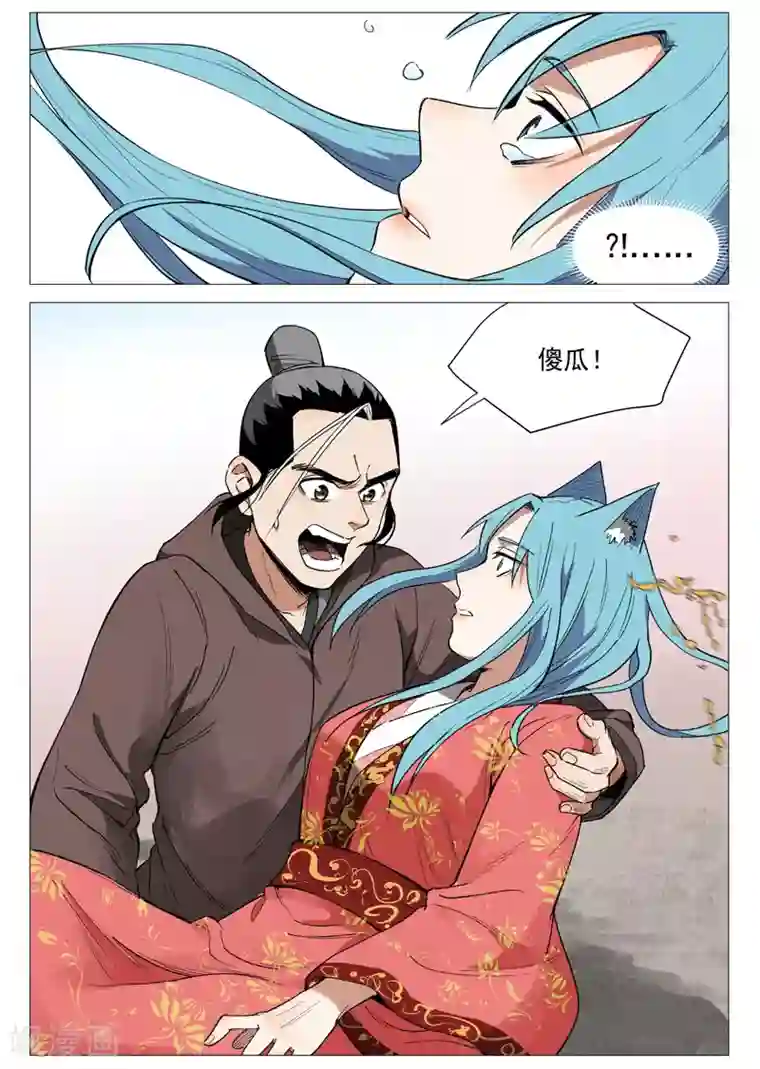 仙风剑雨录第63话1 寻找解药