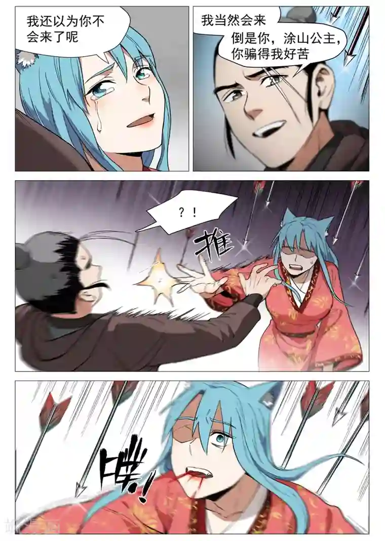 仙风剑雨录第63话1 寻找解药