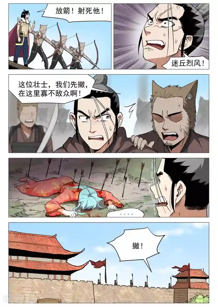 仙风剑雨录第63话1 寻找解药