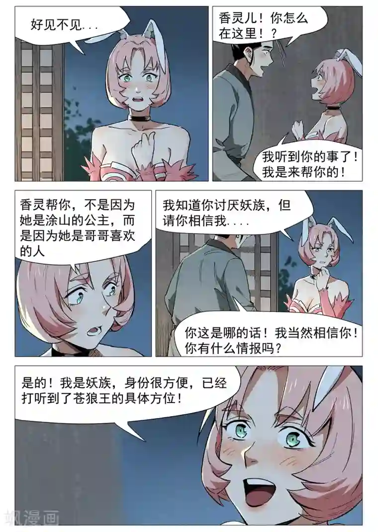 仙风剑雨录第63话1 寻找解药