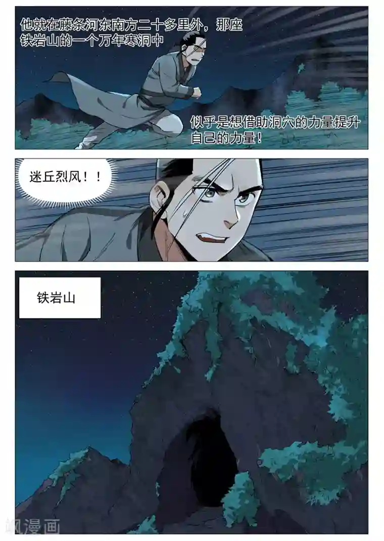 仙风剑雨录第63话1 寻找解药