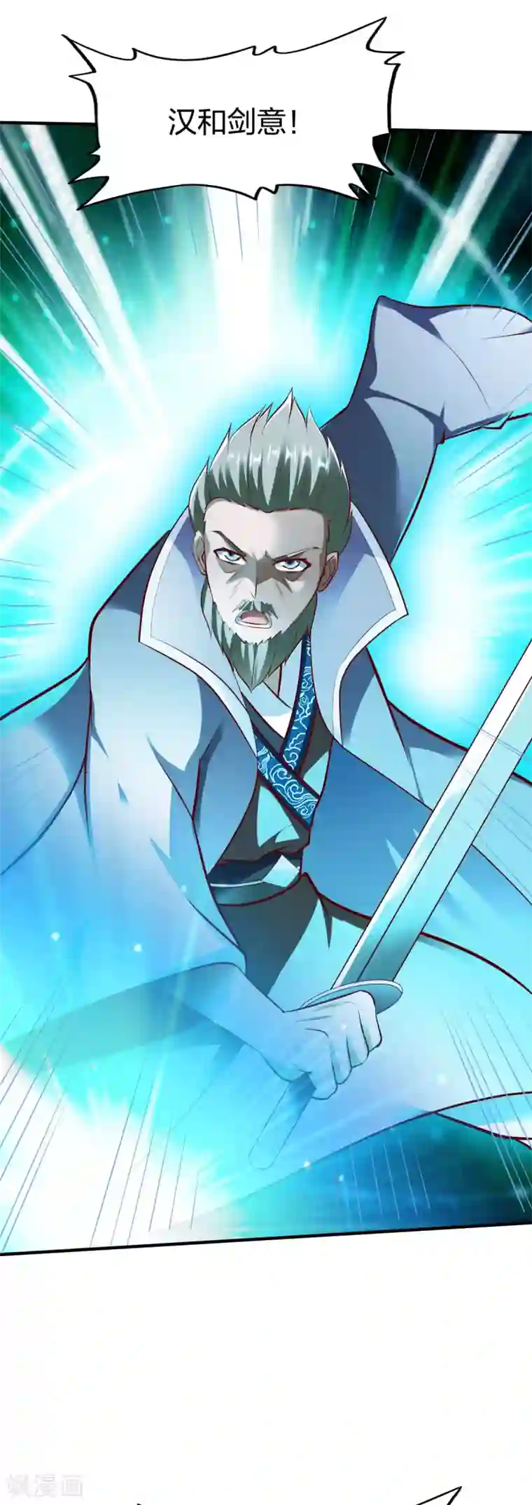 战鼎第243话 汉和剑意