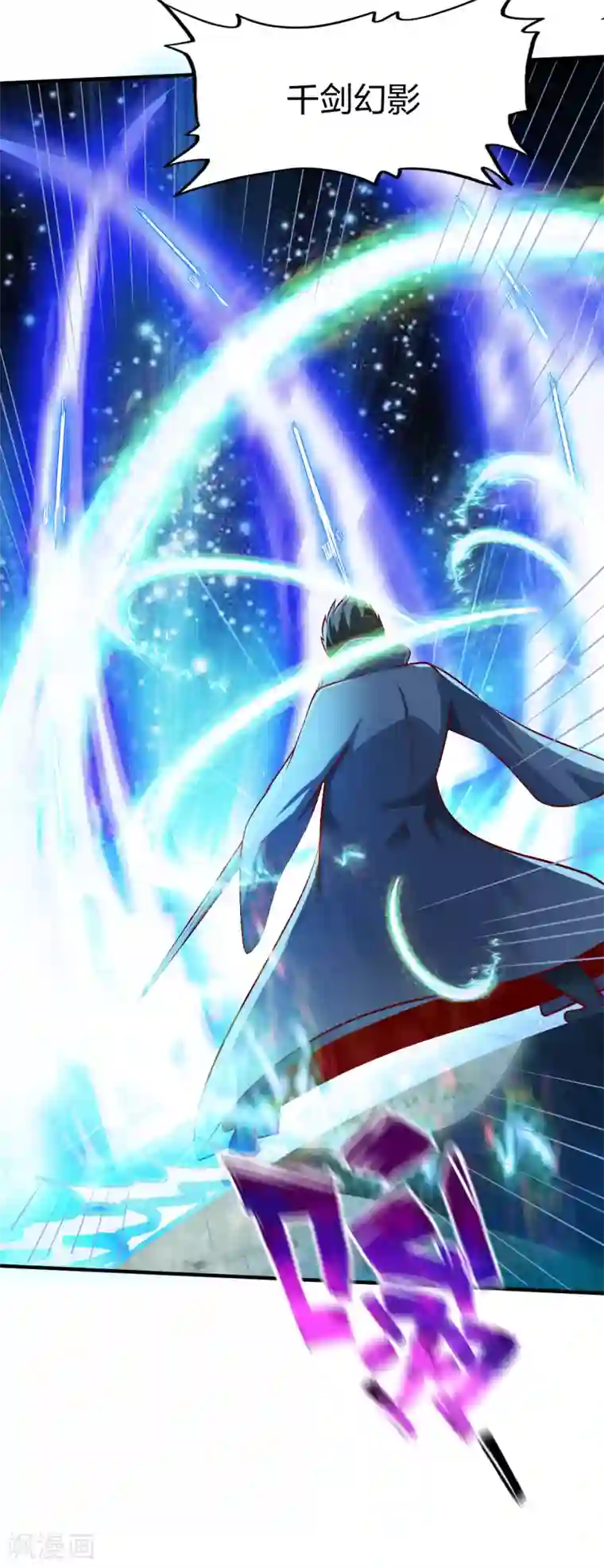 战鼎第243话 汉和剑意