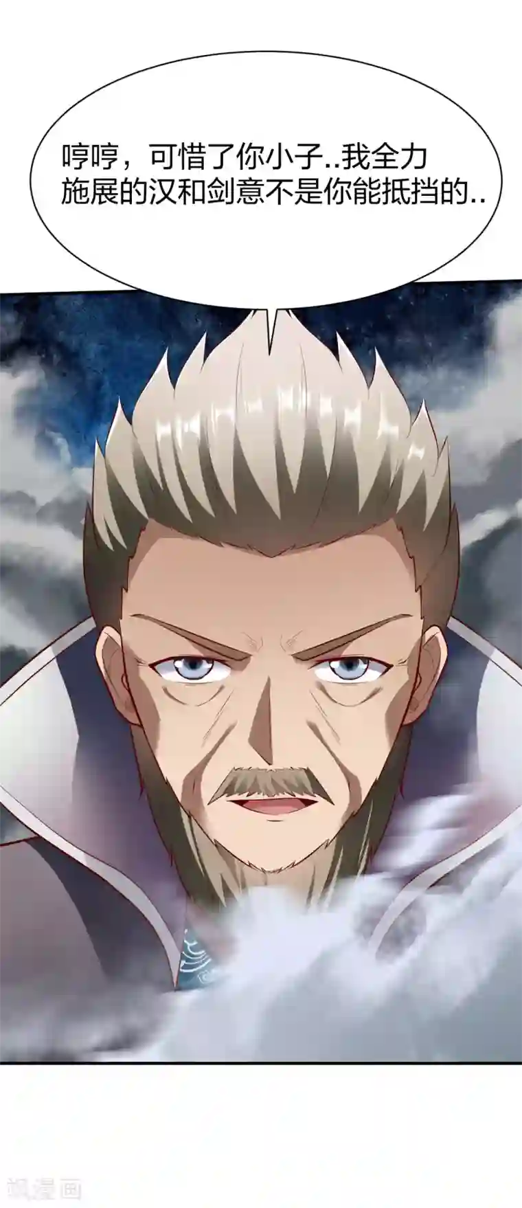 战鼎第243话 汉和剑意