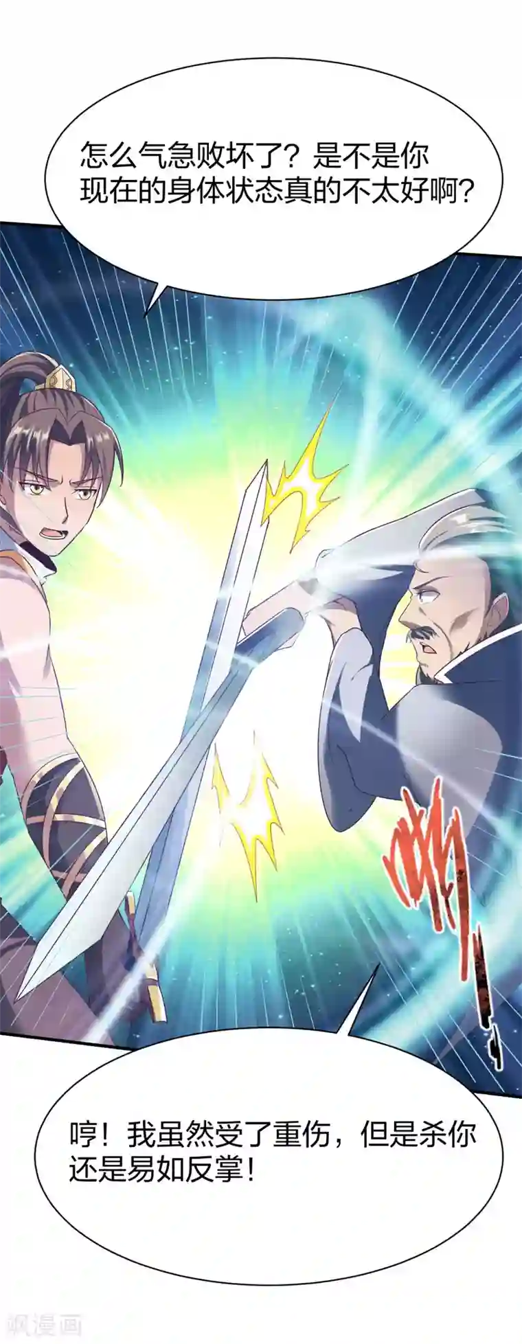 战鼎第243话 汉和剑意