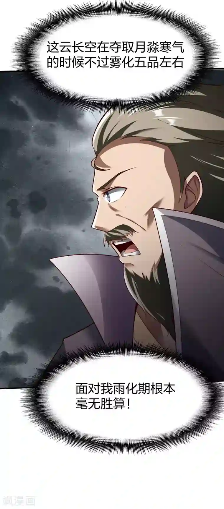 战鼎第243话 汉和剑意