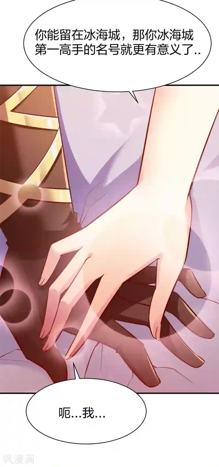 战鼎第245话 冰海城第一