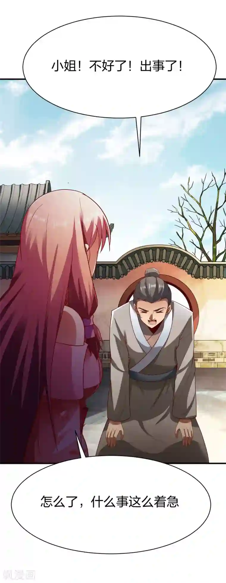 战鼎第246话 灭顶之灾