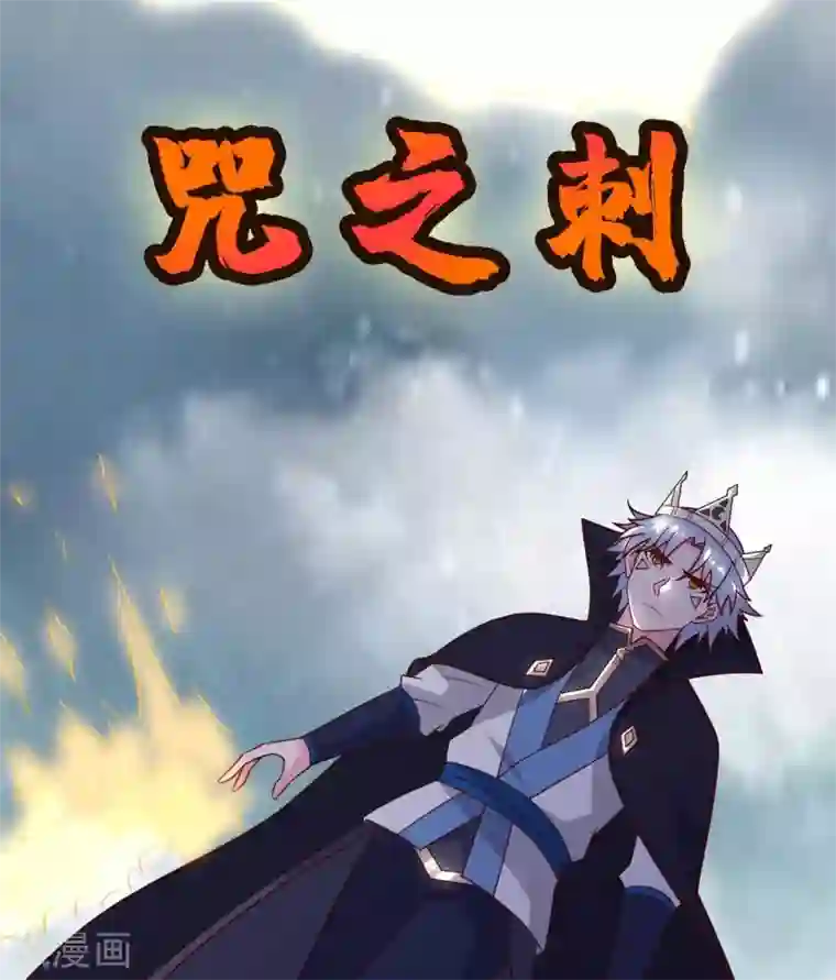 至尊神级系统第347话 咒之刺