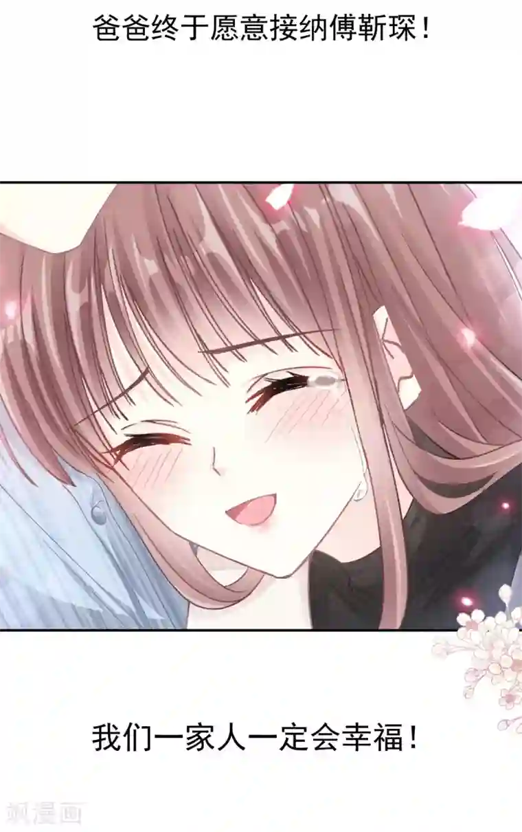 霸道总裁轻轻爱第117话 嫁给我吧