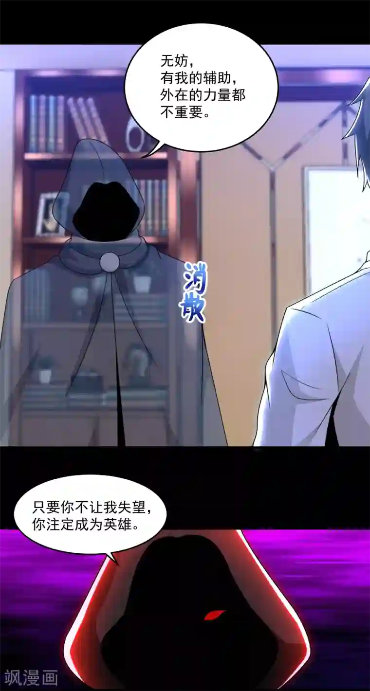 末世为王第310话 刺客