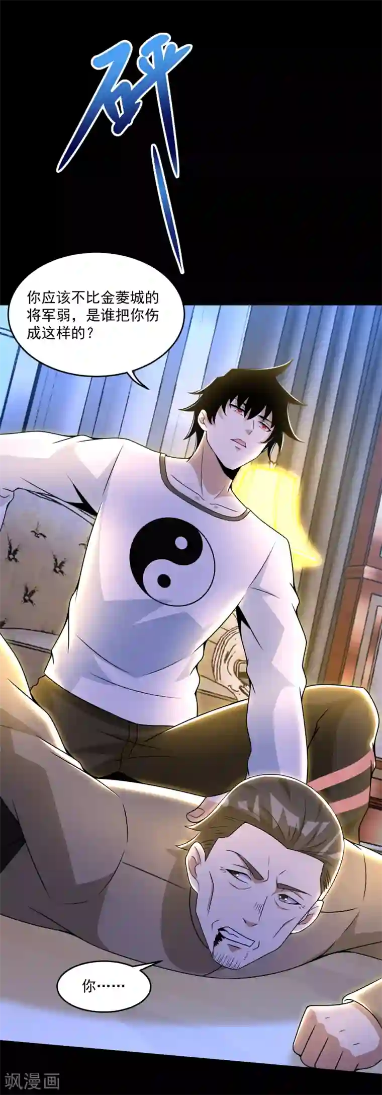 末世为王第311话 救助