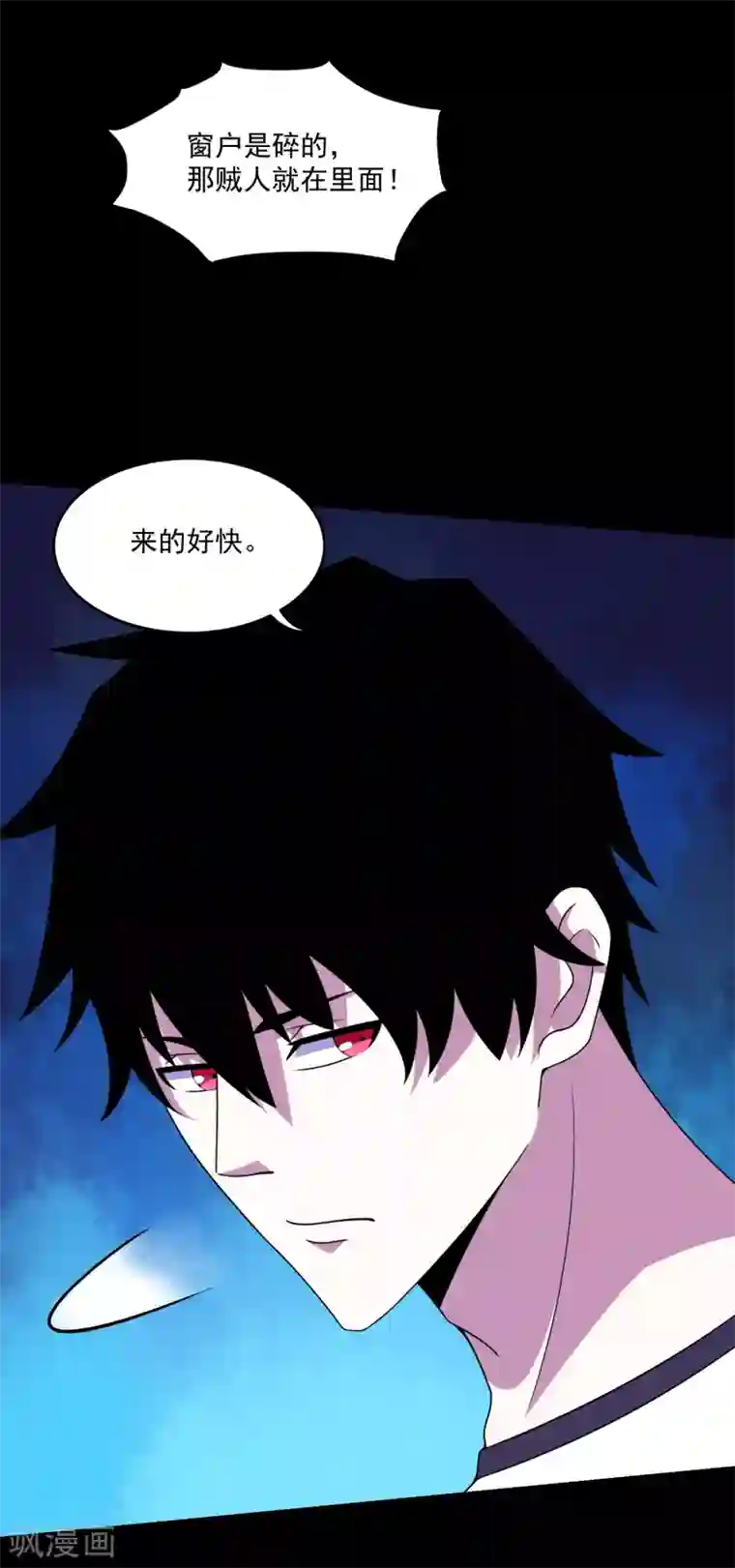 末世为王第311话 救助