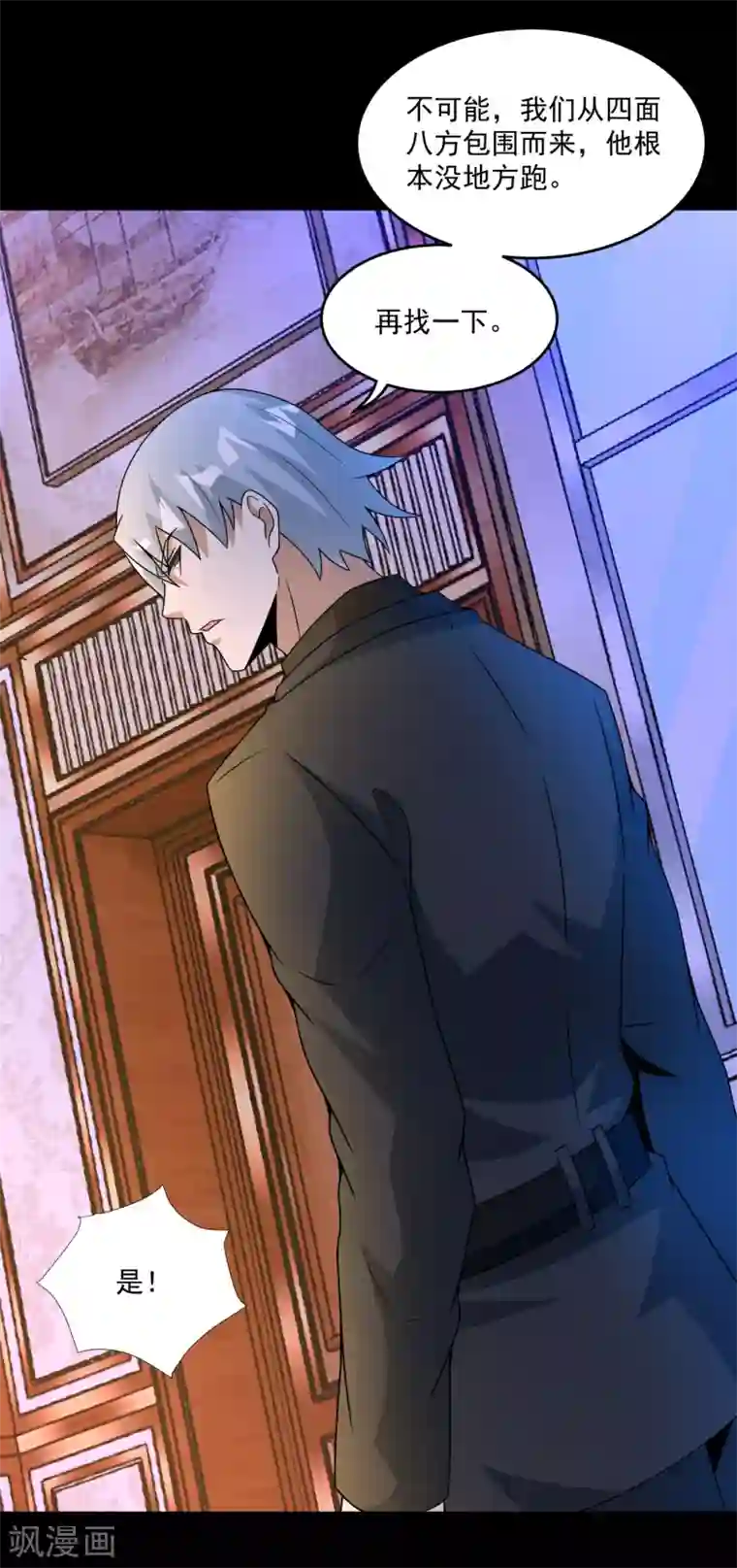 末世为王第311话 救助