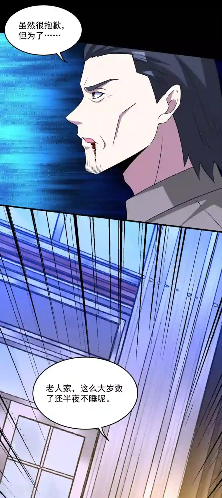 末世为王第311话 救助