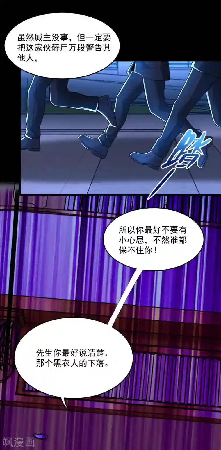 末世为王第311话 救助