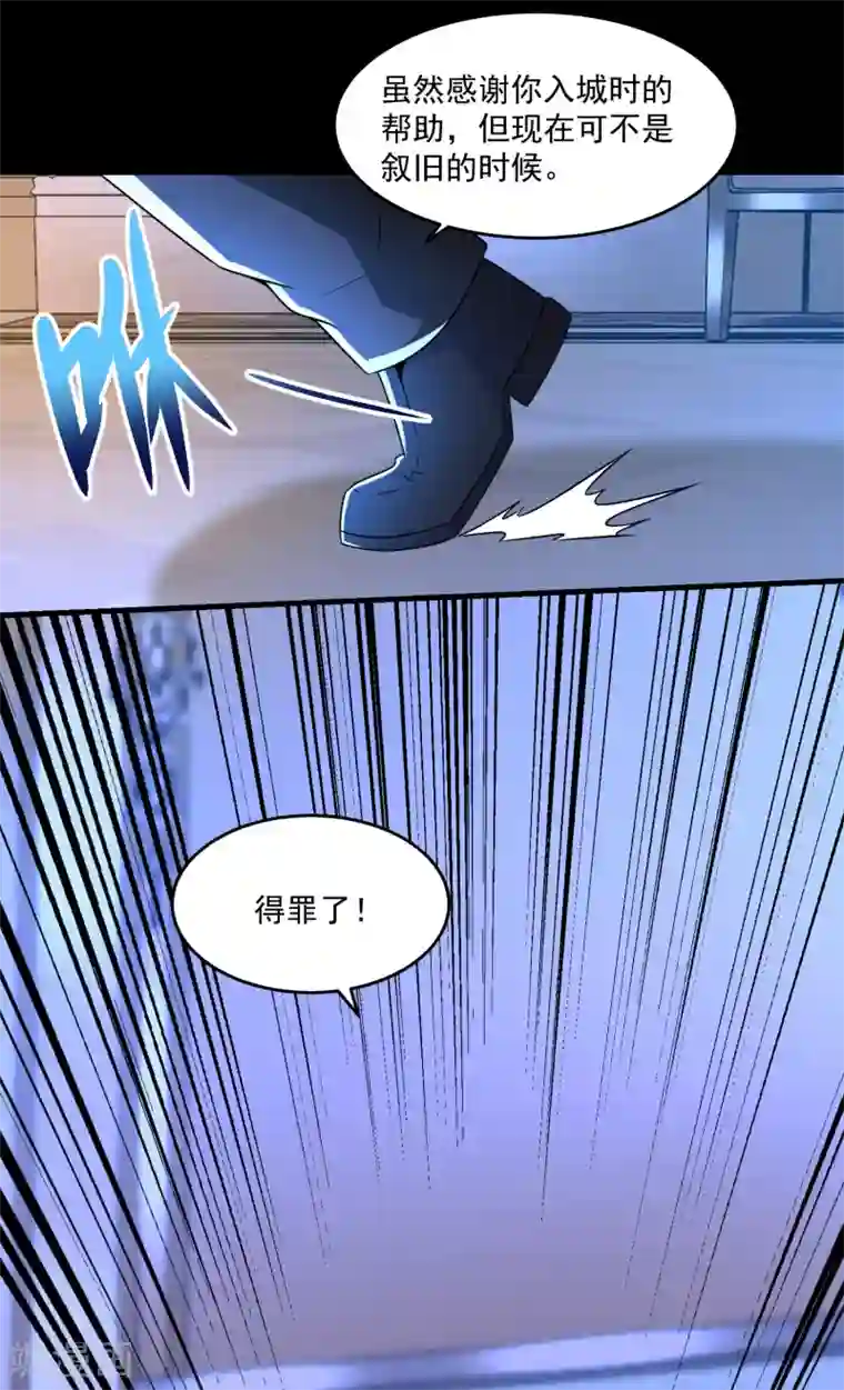 末世为王第311话 救助