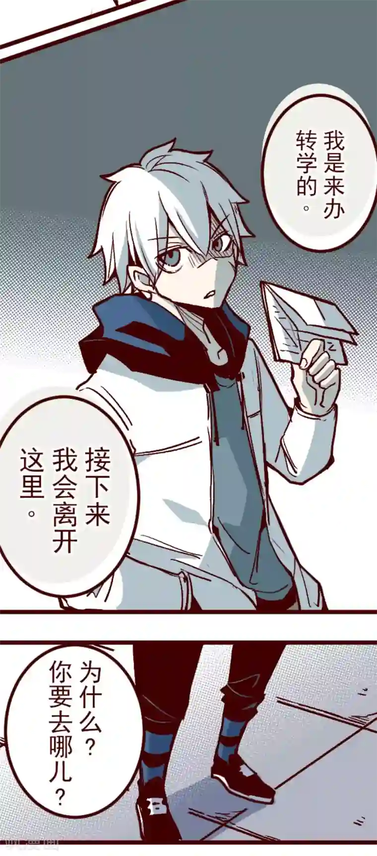 魔气来袭!第141话 道别