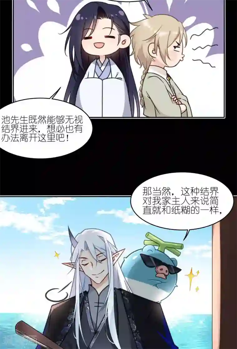 有毒第53话 你到底是谁！