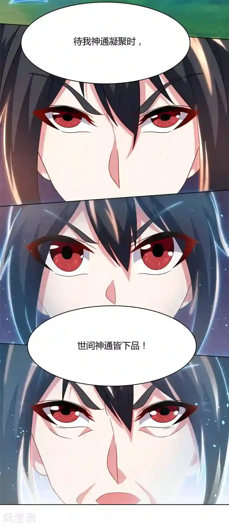 独步逍遥第247话 天罚