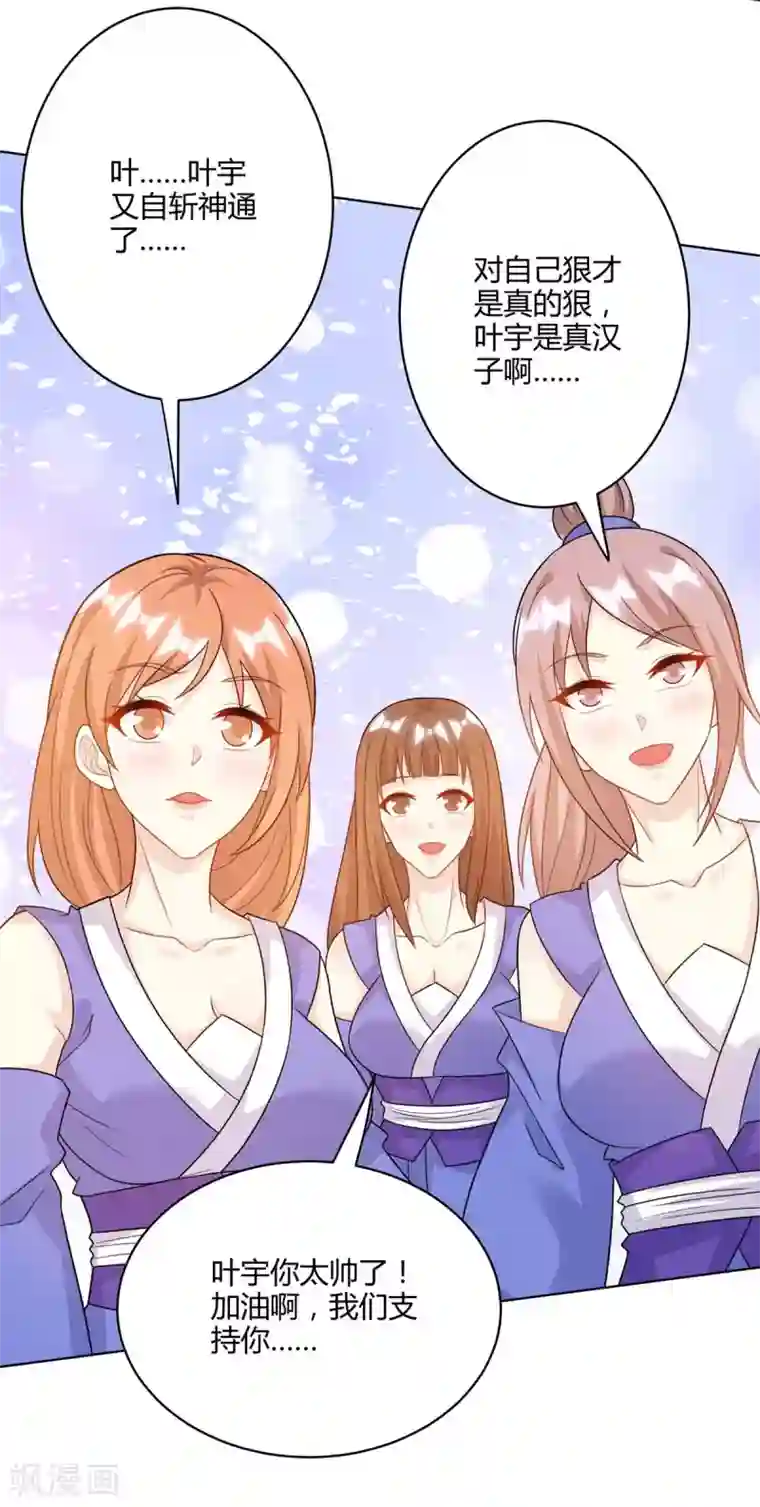 独步逍遥第247话 天罚