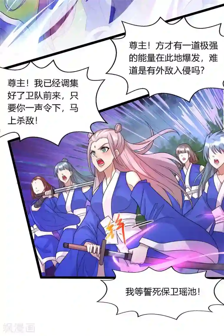 独步逍遥第247话 天罚