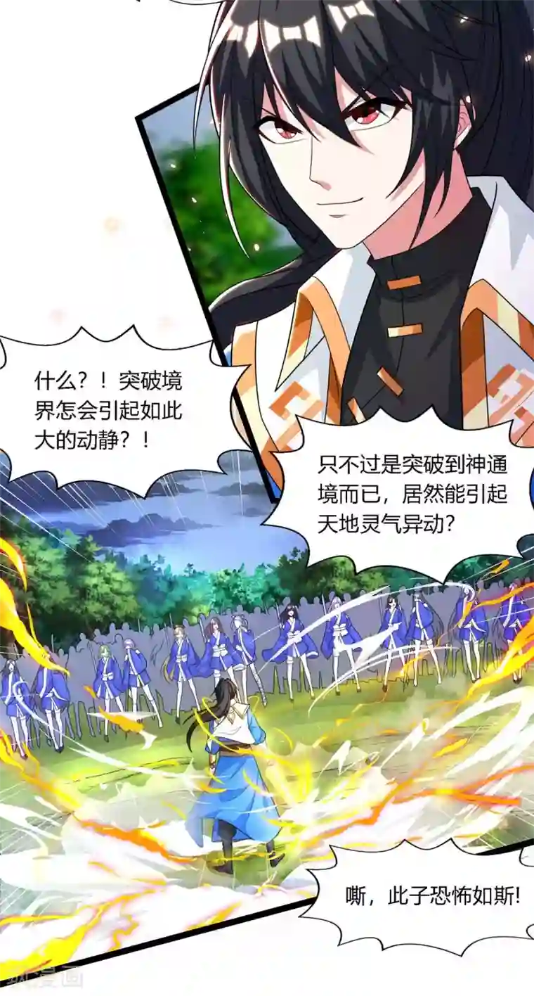 独步逍遥第247话 天罚