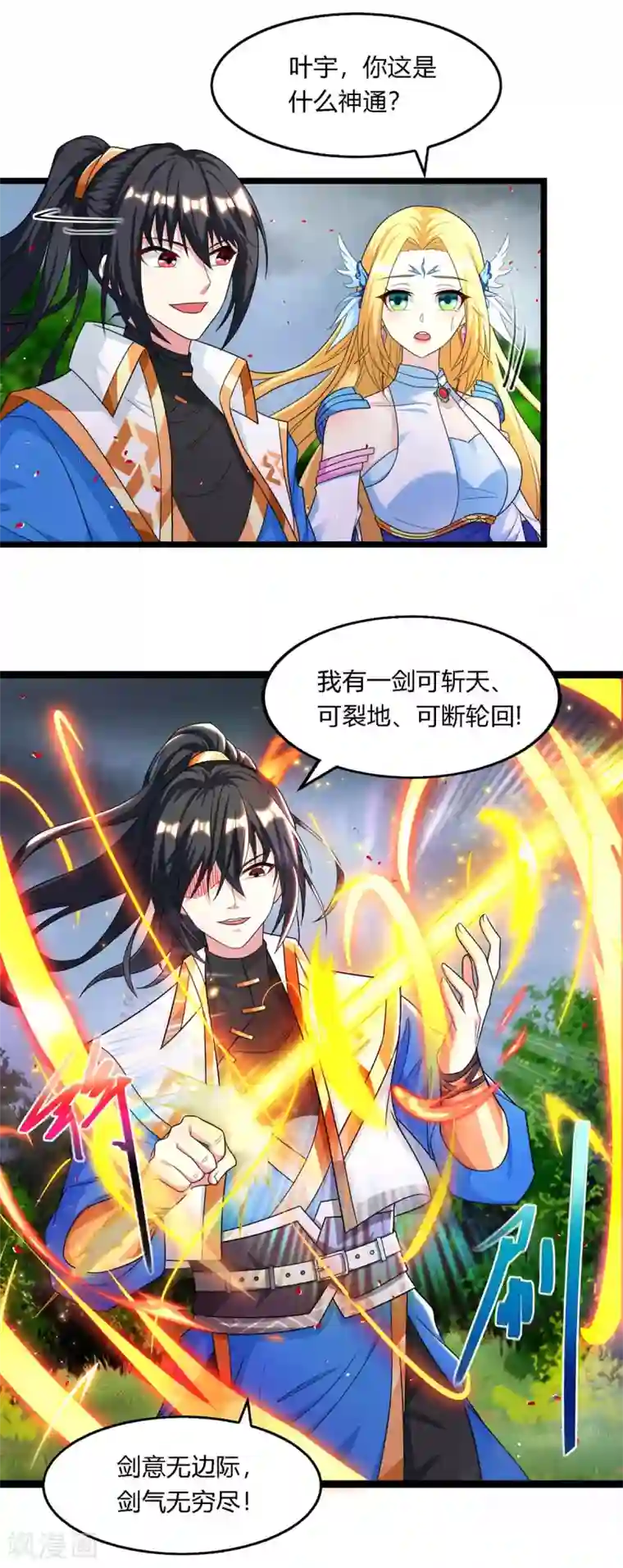 独步逍遥第247话 天罚