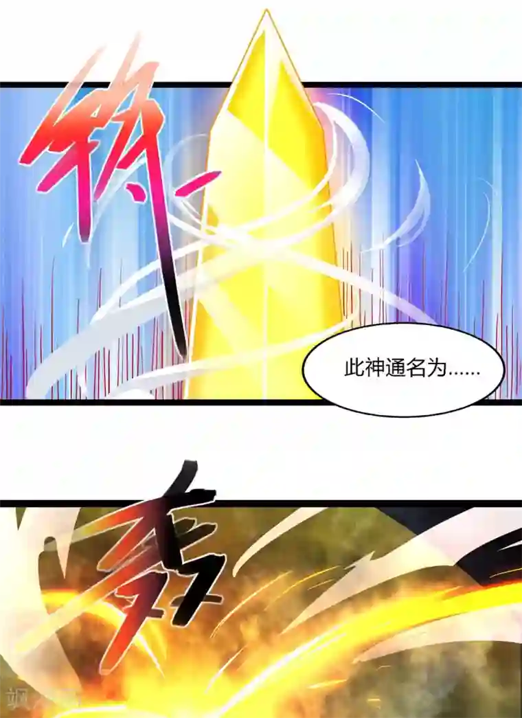 独步逍遥第247话 天罚