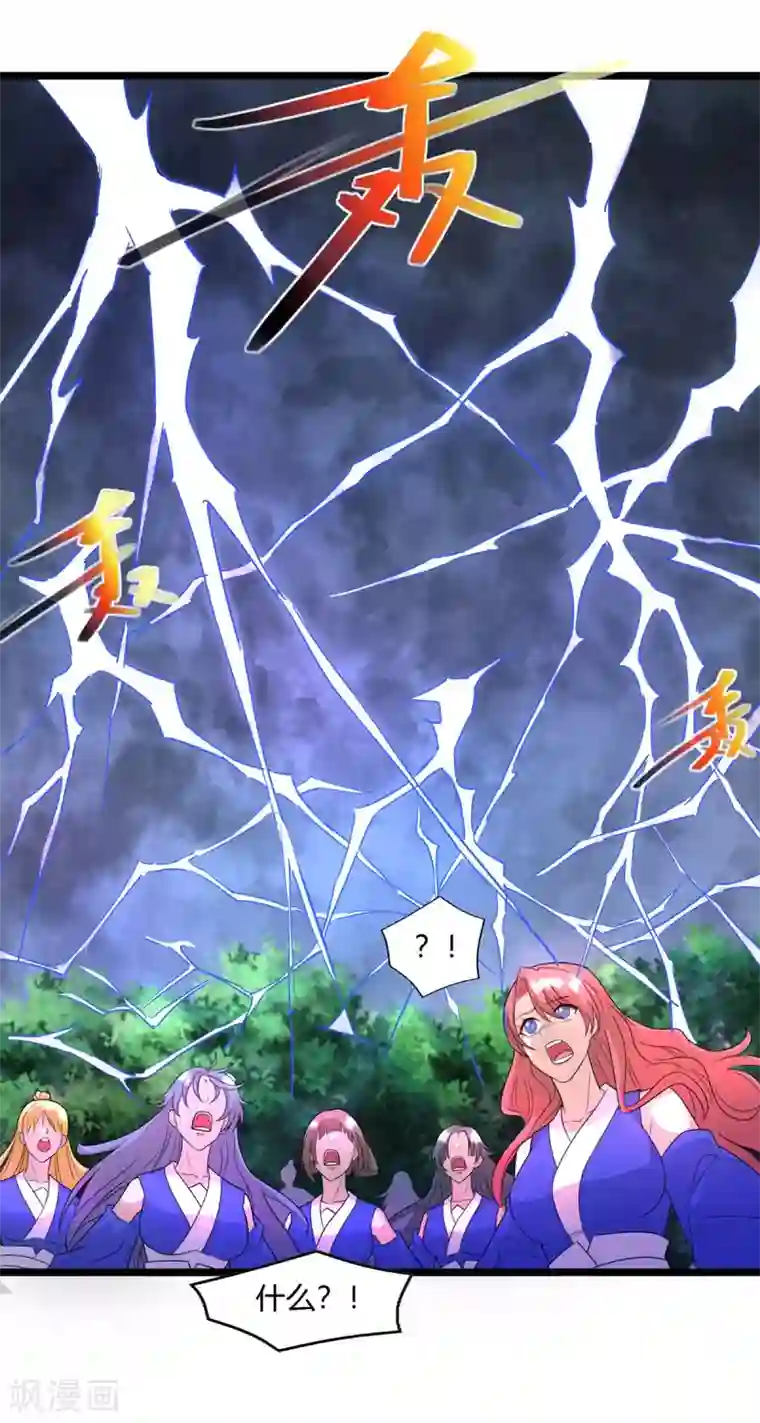 独步逍遥第247话 天罚