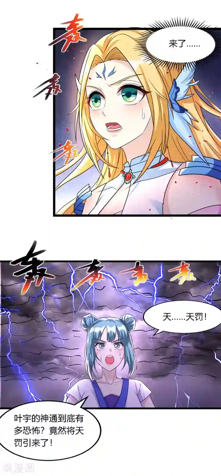 独步逍遥第247话 天罚