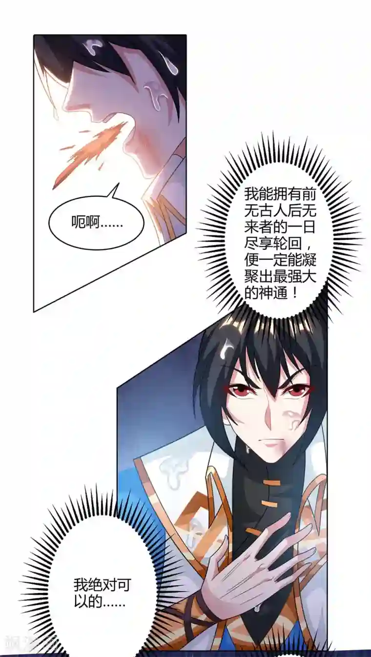 独步逍遥第247话 天罚