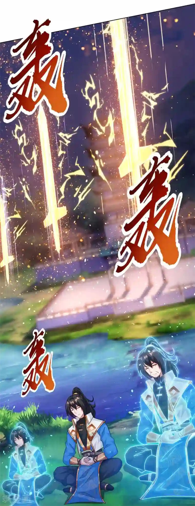 独步逍遥第247话 天罚