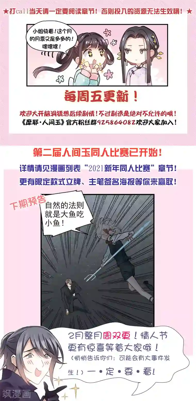 摩耶·人间玉第46话2 怀疑