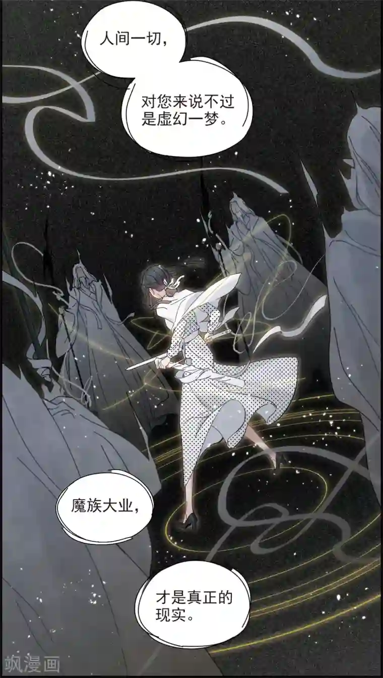 摩耶·人间玉第46话2 怀疑