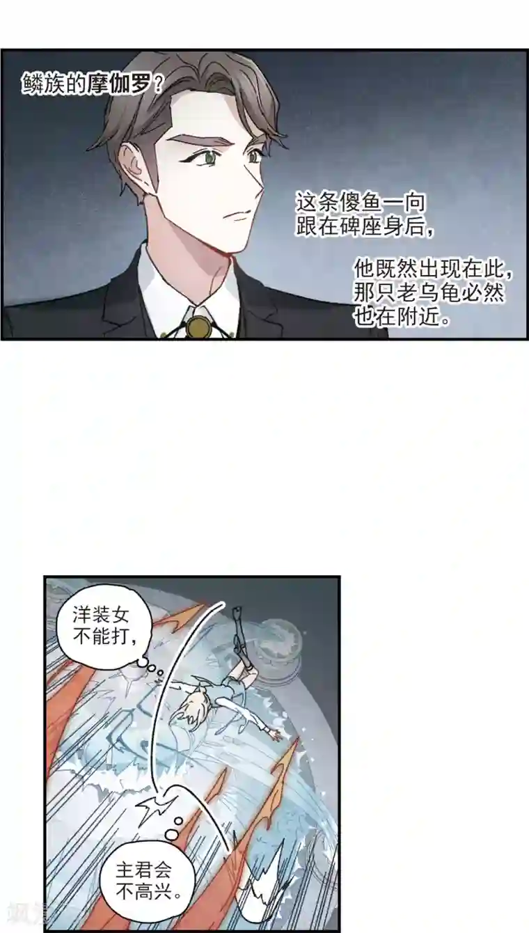 摩耶·人间玉第46话3 怀疑