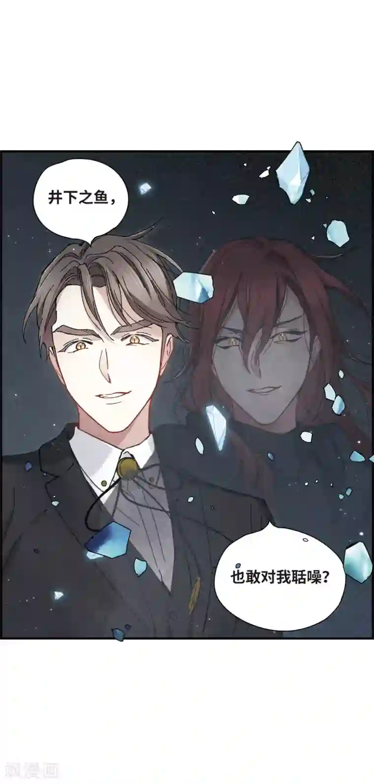 摩耶·人间玉第46话3 怀疑