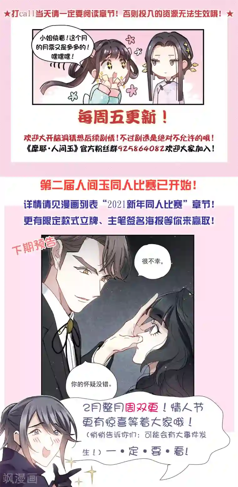 摩耶·人间玉第46话3 怀疑