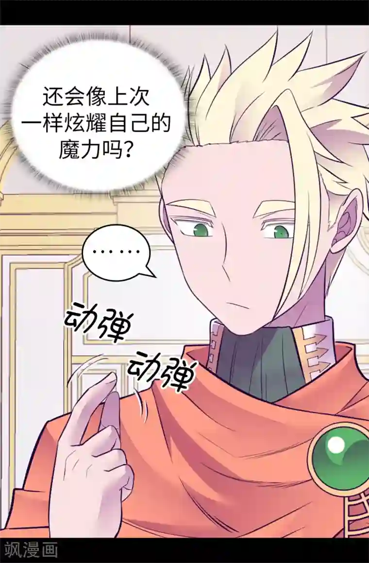 据说我是王的女儿第577话 我来实现你的心愿吧