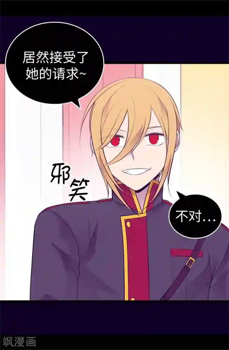 据说我是王的女儿第577话 我来实现你的心愿吧