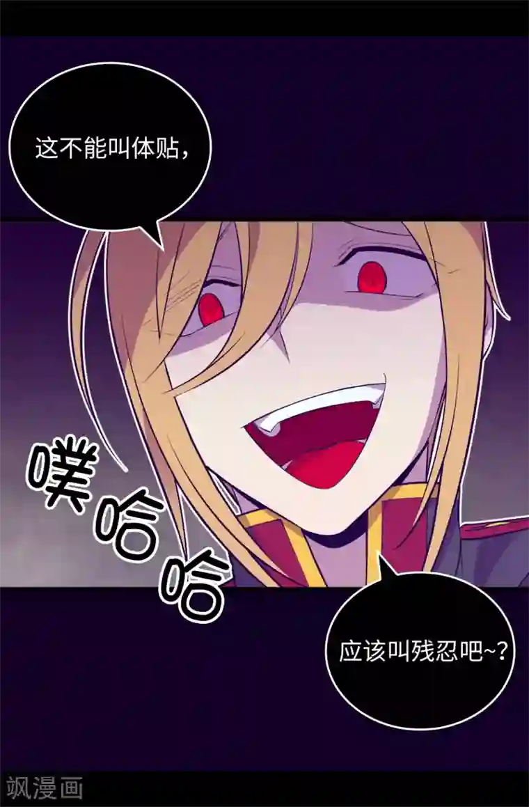 据说我是王的女儿第577话 我来实现你的心愿吧